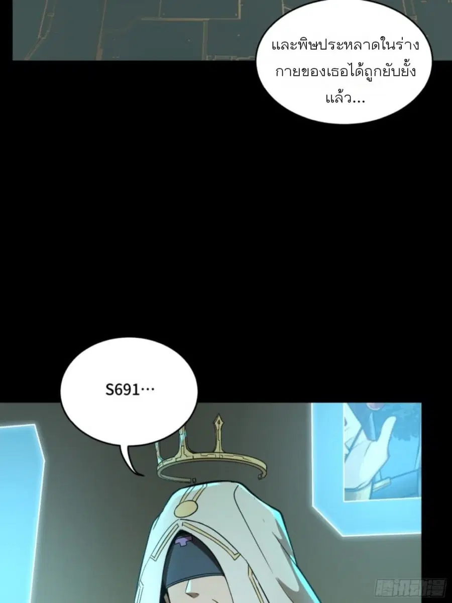 Legend of Star General ตอนที่ 92 หน้า 80