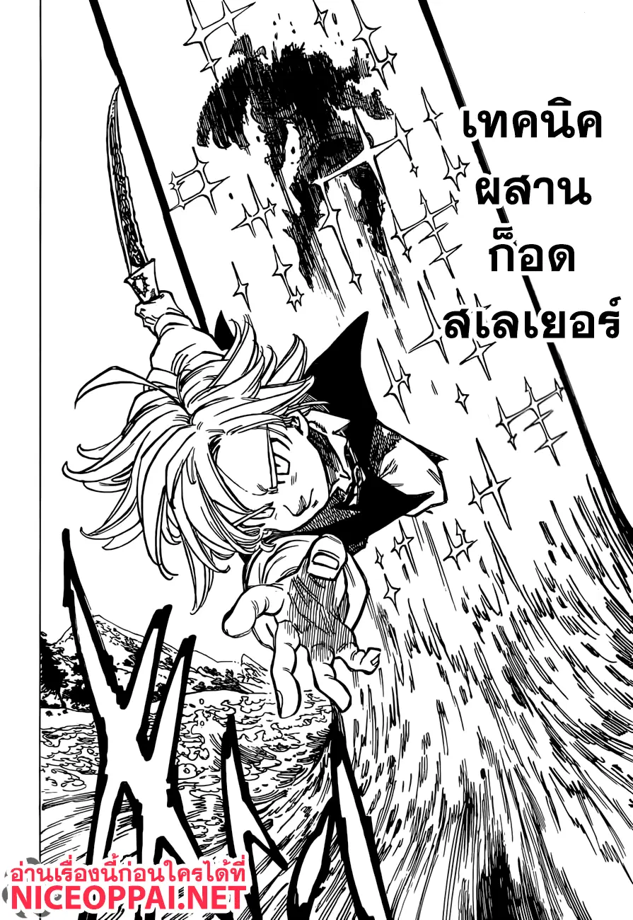 Nanatsu no Taizai ตอนที่ 318 หน้า 9