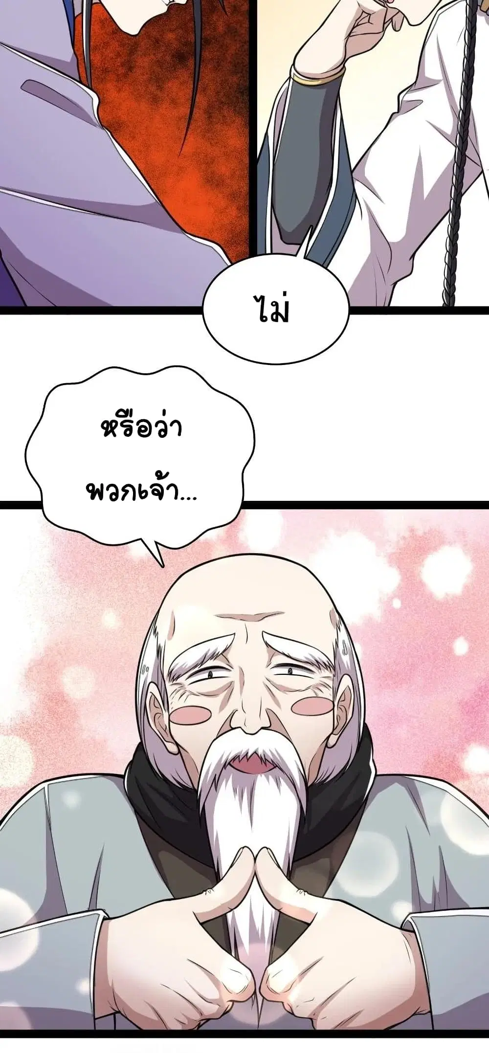 The Martial Emperor’s Life After Seclusion ตอนที่ 67 หน้า 7