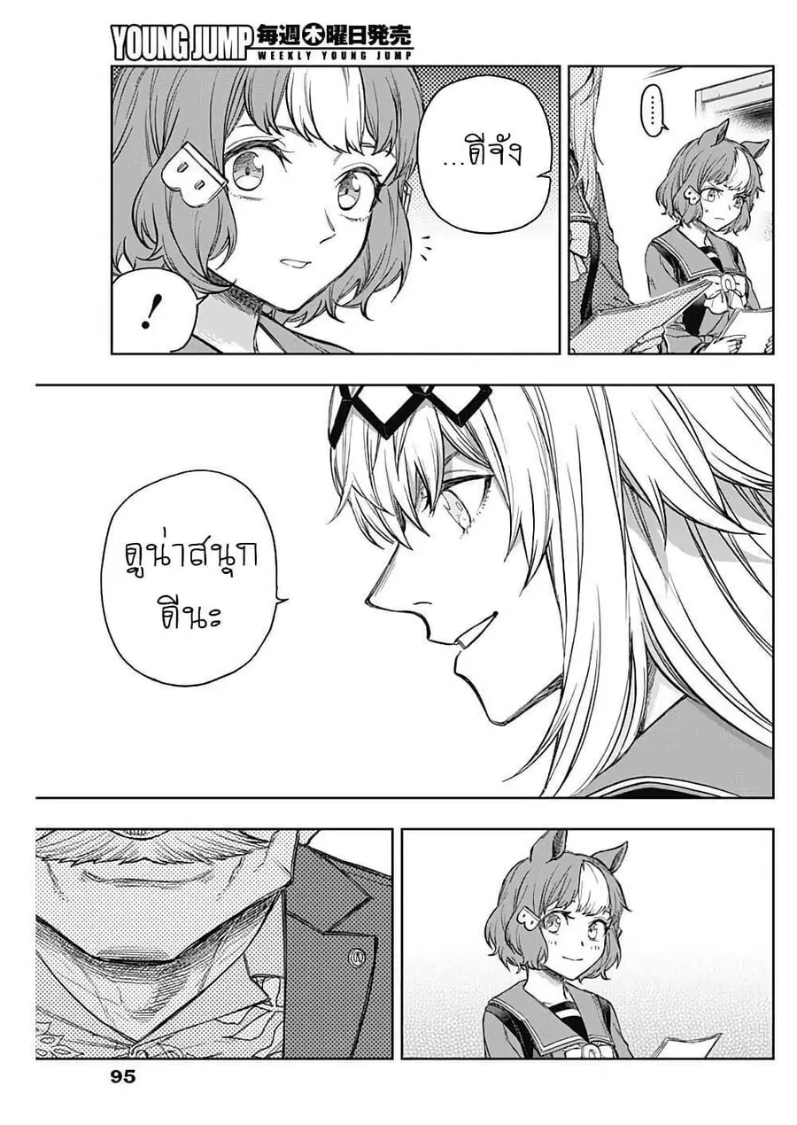Uma Musume: Cinderella Gray ตอนที่ 202 หน้า 9