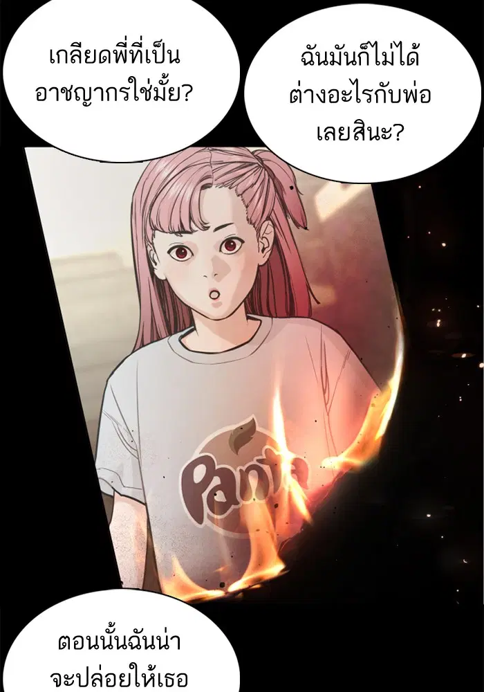 How to Fight ตอนที่ 46 หน้า 91