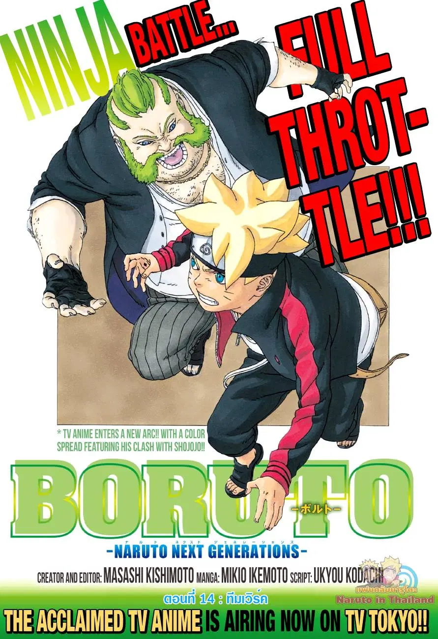 Boruto: Naruto Next Generations – โบรูโตะ: นารูโตะ เน็กซ์ เจนเนเรชั่น ตอนที่ 14 หน้า 1