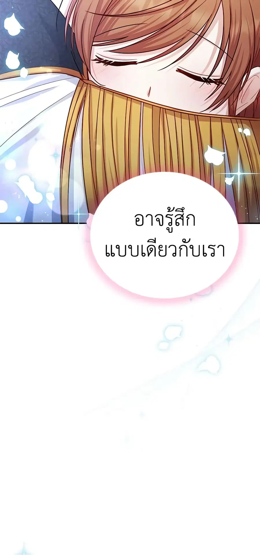 The Soulless Duchess ตอนที่ 113 หน้า 44