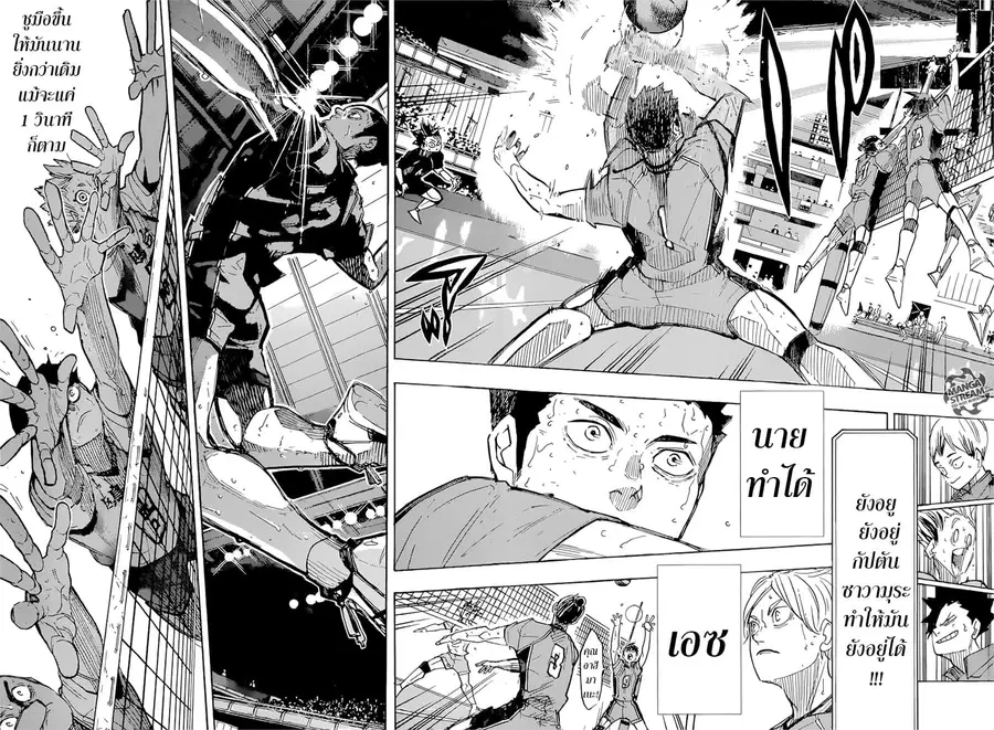 Haikyuu!! ตอนที่ 367 หน้า 9