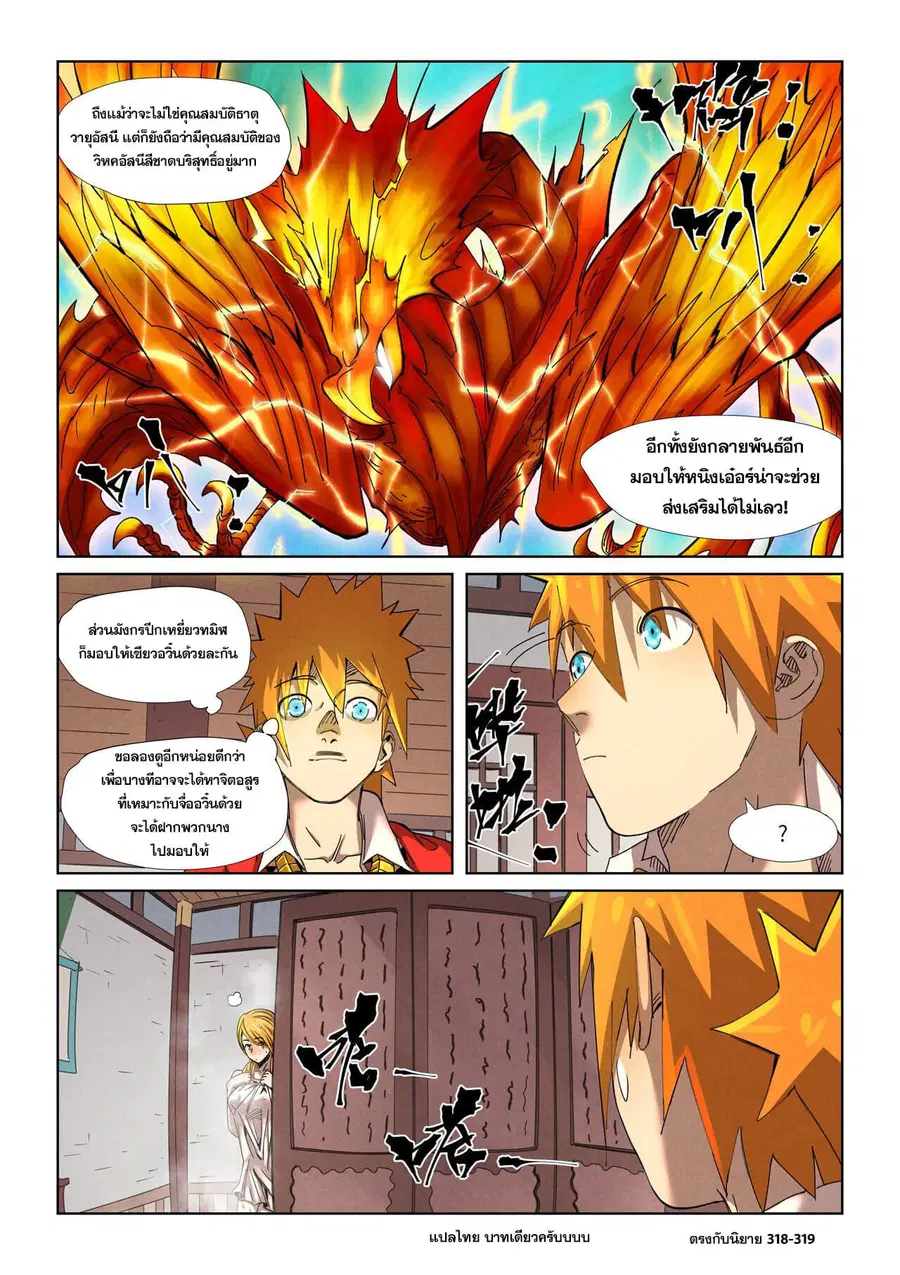 Tales of Demons and Gods ตอนที่ 343 หน้า 20