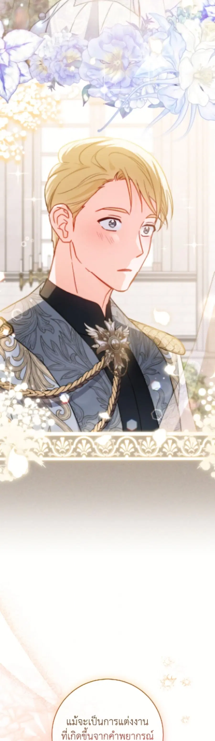 The Young Lady Is a Royal Chef ตอนที่ 189 หน้า 11