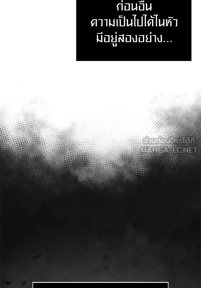 Surviving the Game as a Barbarian เอาชีวิตรอดในเกมฉบับคนเถื่อน ตอนที่ 110 หน้า 150