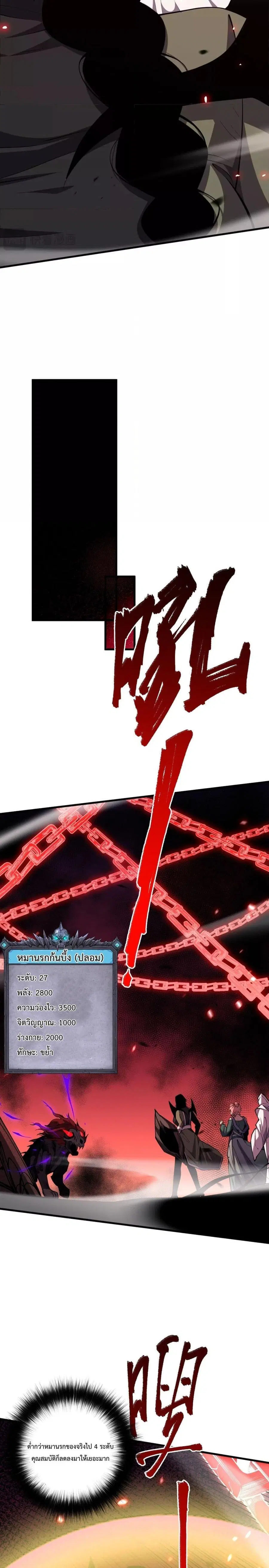 Necromancer King of The Scourge ตอนที่ 68 หน้า 14