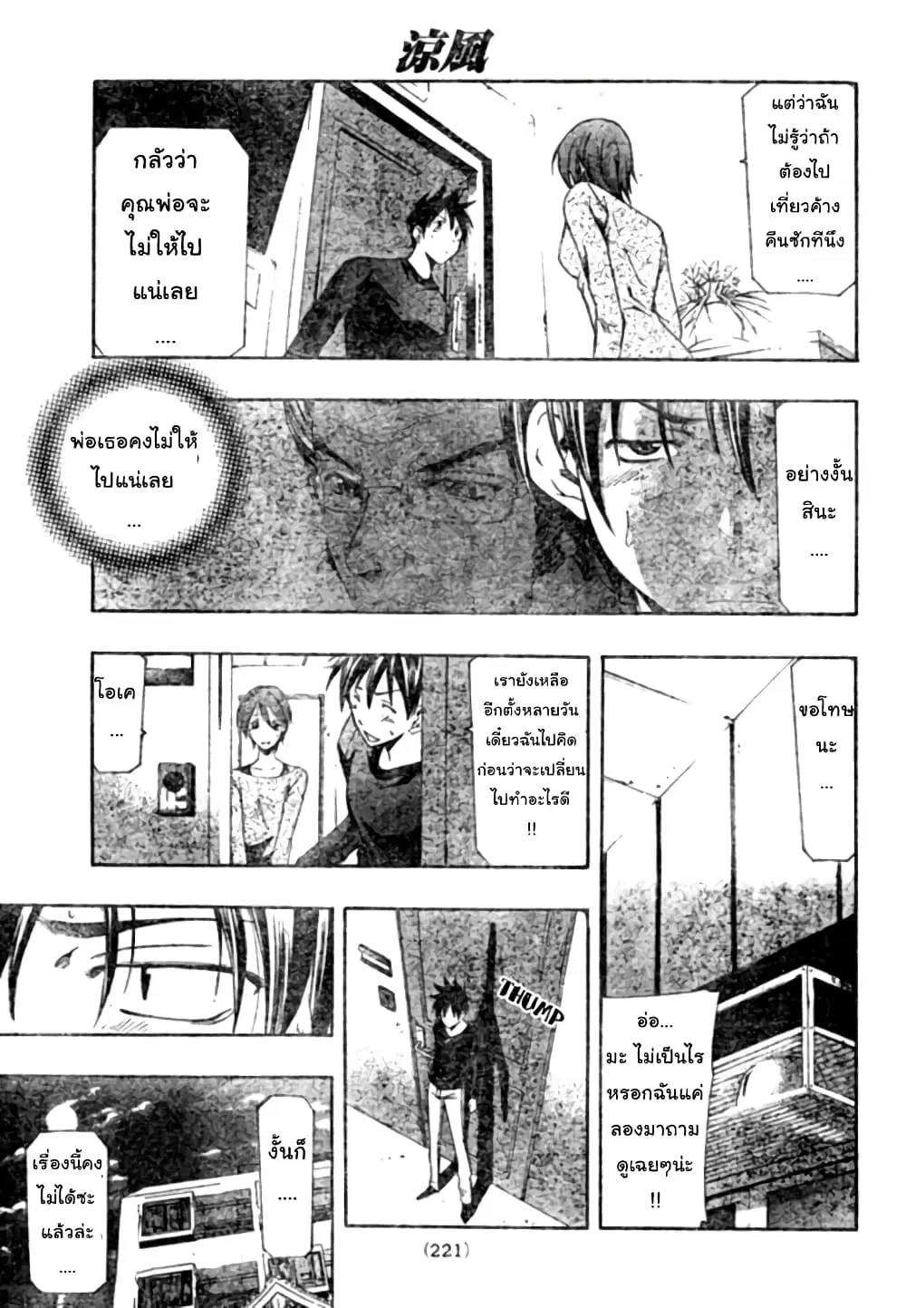 Suzuka ตอนที่ 150 หน้า 9