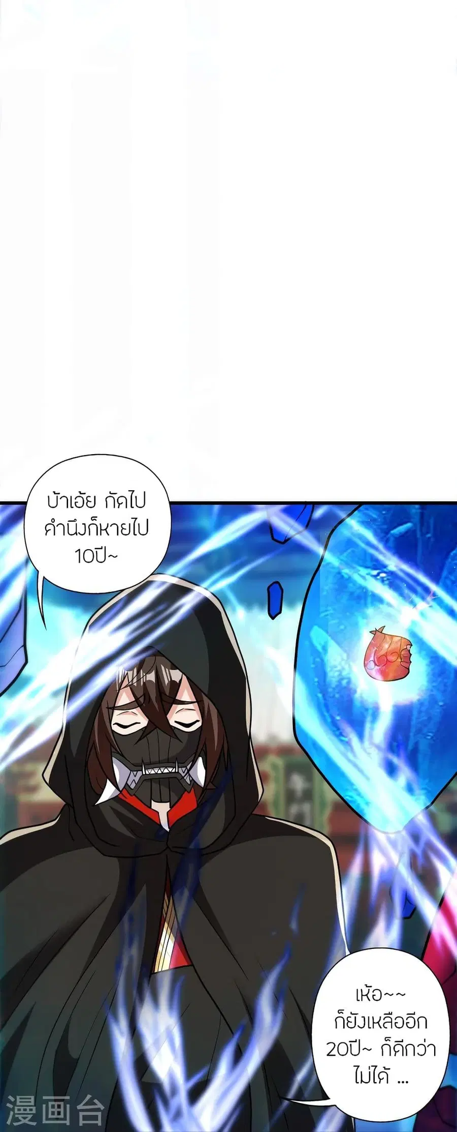 Banished Disciple’s Counterattack ราชาอมตะผู้ถูกขับไล่ ตอนที่ 348 หน้า 69