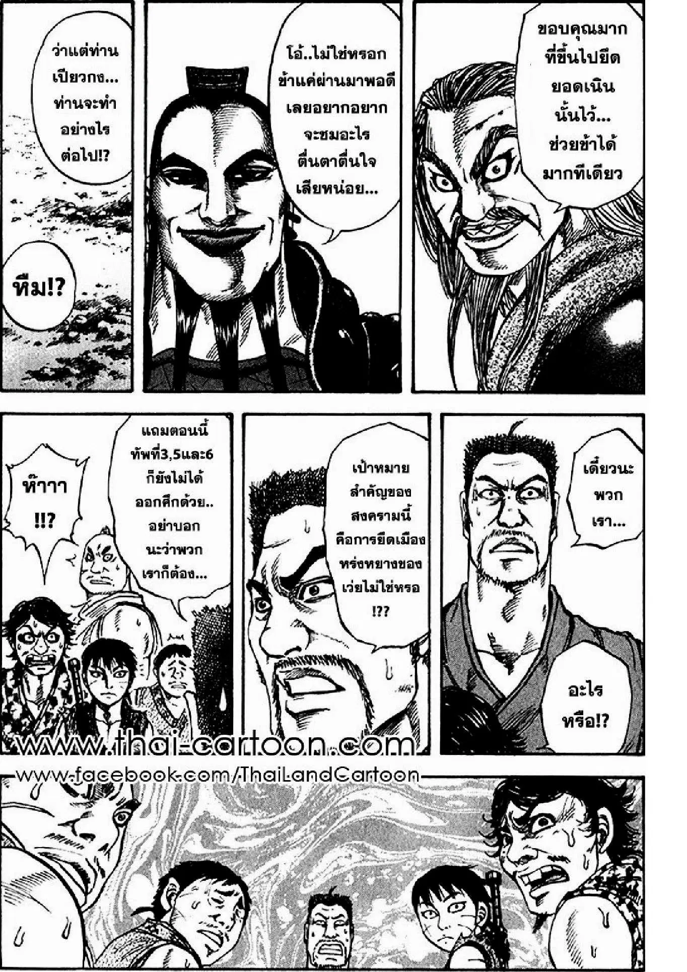 Kingdom ตอนที่ 73 หน้า 9