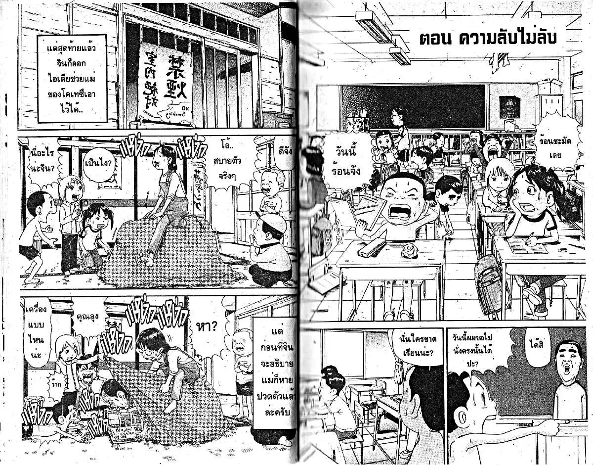Urayasu Tekkin Kazoku ตอนที่ 228 หน้า 6