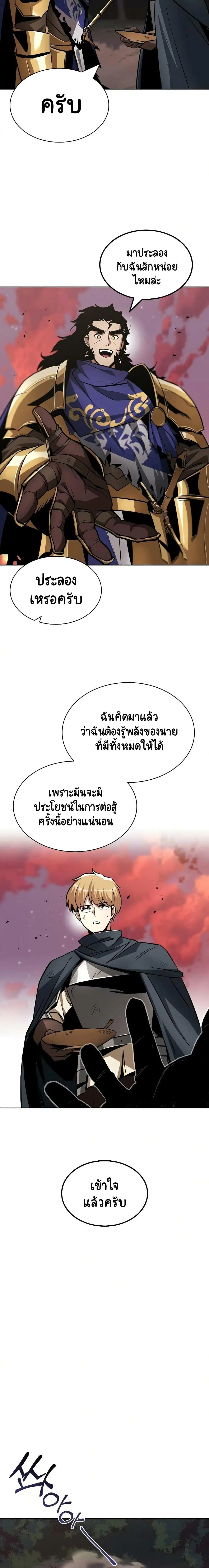 The Lazy Lord Masters the Sword ตอนที่ 36 หน้า 12