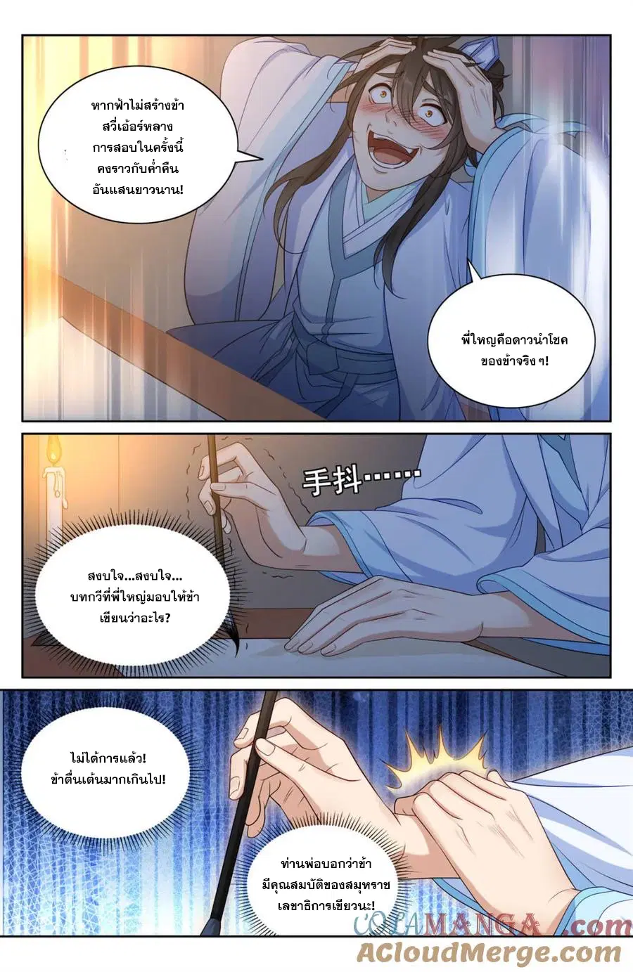 Nightwatcher ตอนที่ 345 หน้า 4