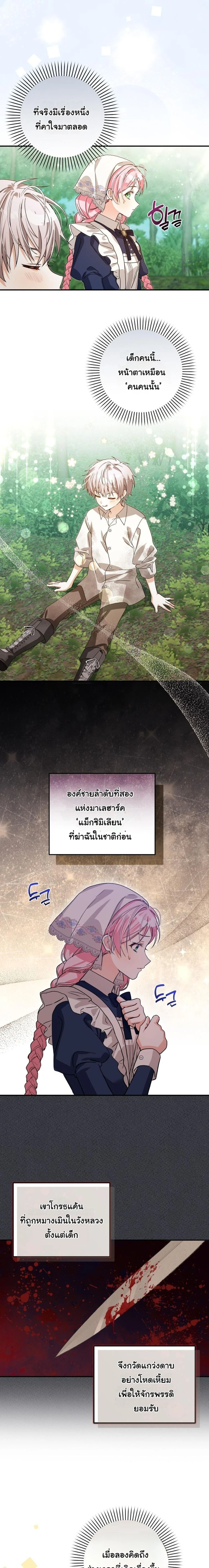 Escape to the Kitchen, but Accidentally Raise a Tyrant – หนีตายไปก้นครัว ดันมั่วซั่วเลี้ยงต้อยทรราช ตอนที่ 3 หน้า 13