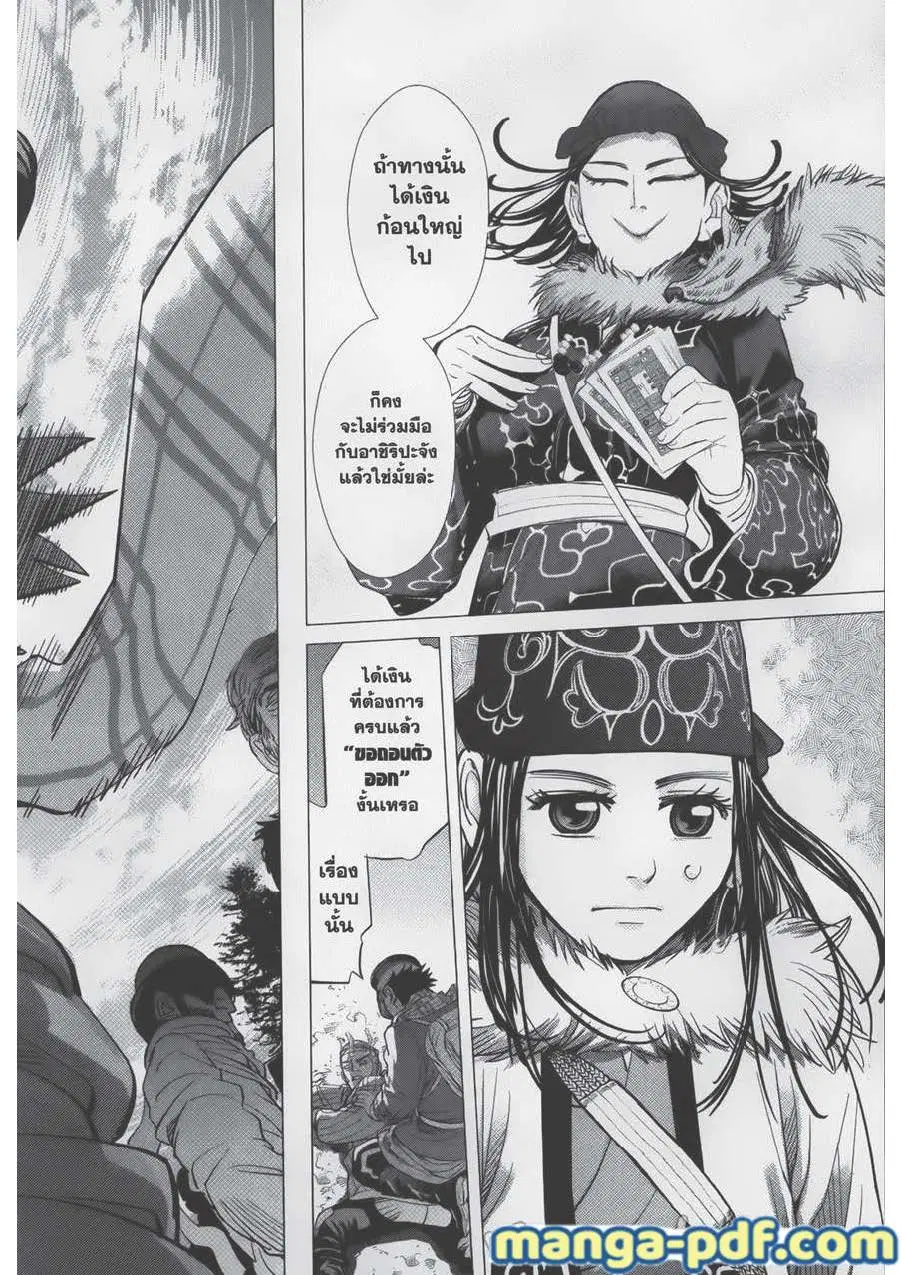 Golden Kamuy ตอนที่ 62 หน้า 6