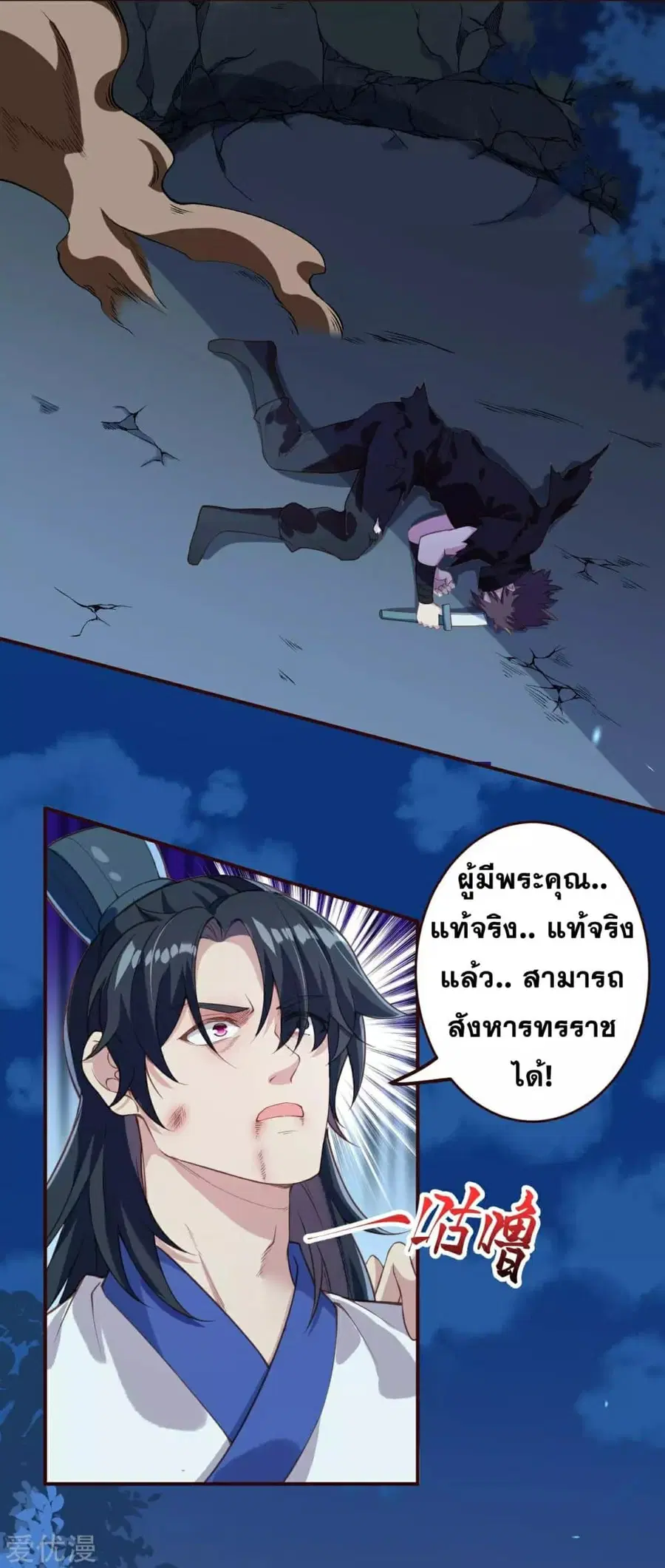 Against the Gods ตอนที่ 315 หน้า 18