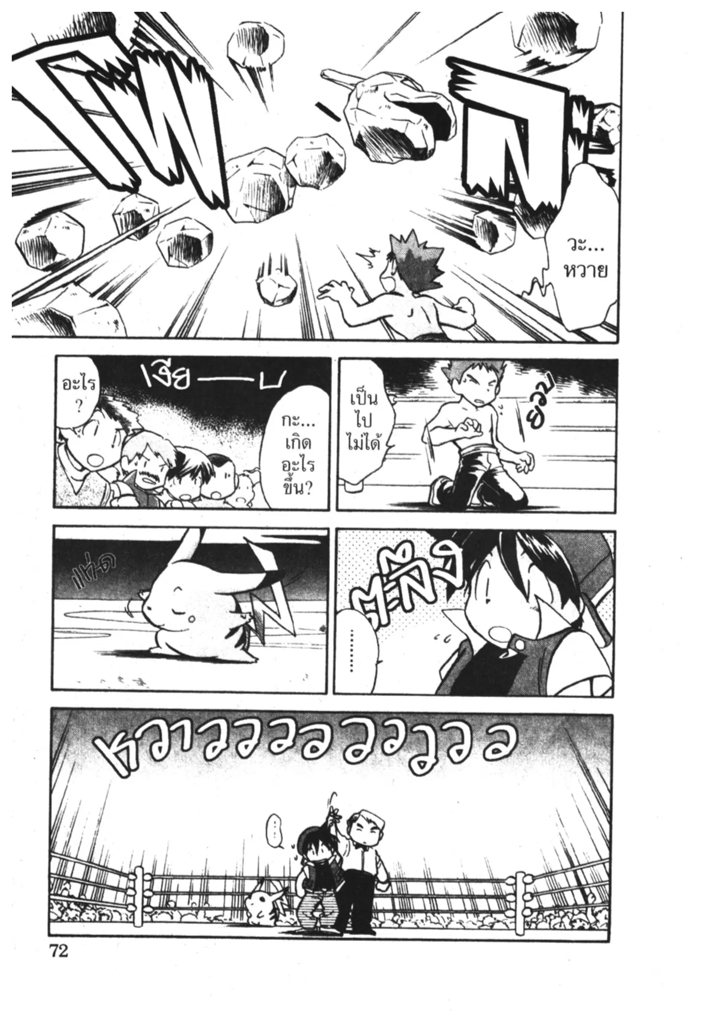Pokémon ตอนที่ 5 หน้า 12