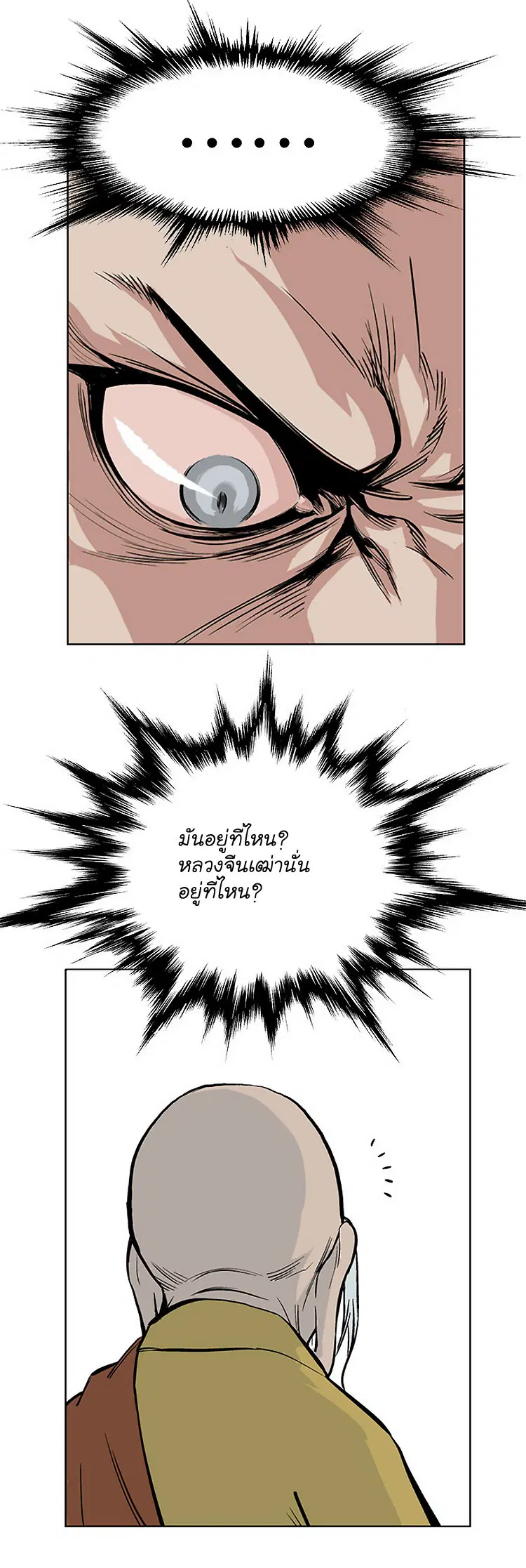 Gosu ตอนที่ 11 หน้า 45