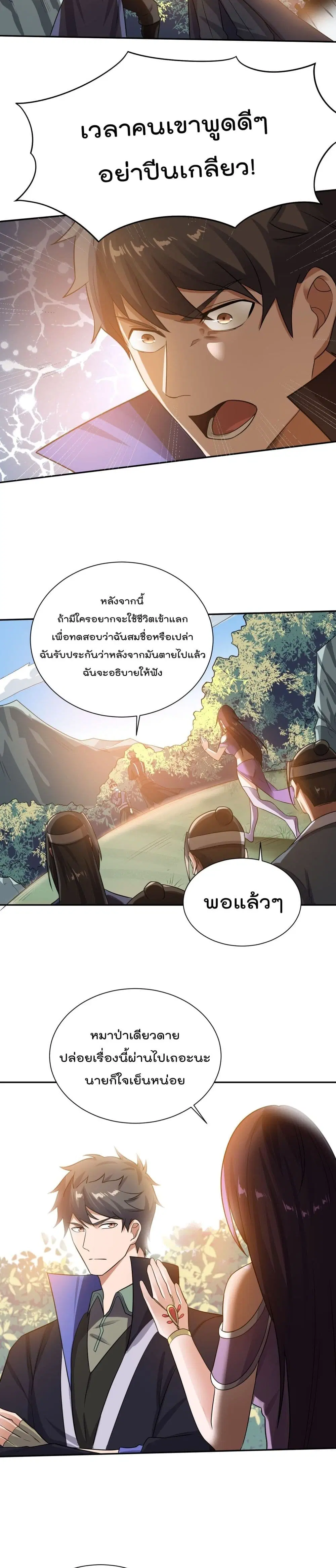 Super Warrior in Another World ตอนที่ 132 หน้า 8
