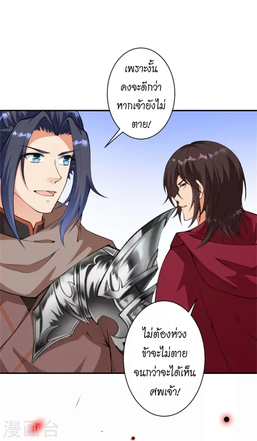 Against the Gods ตอนที่ 453 หน้า 45