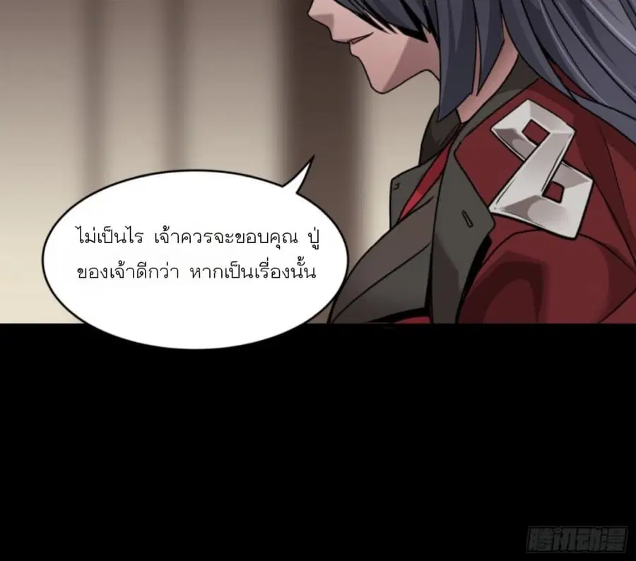 Legend of Star General ตอนที่ 96 หน้า 68