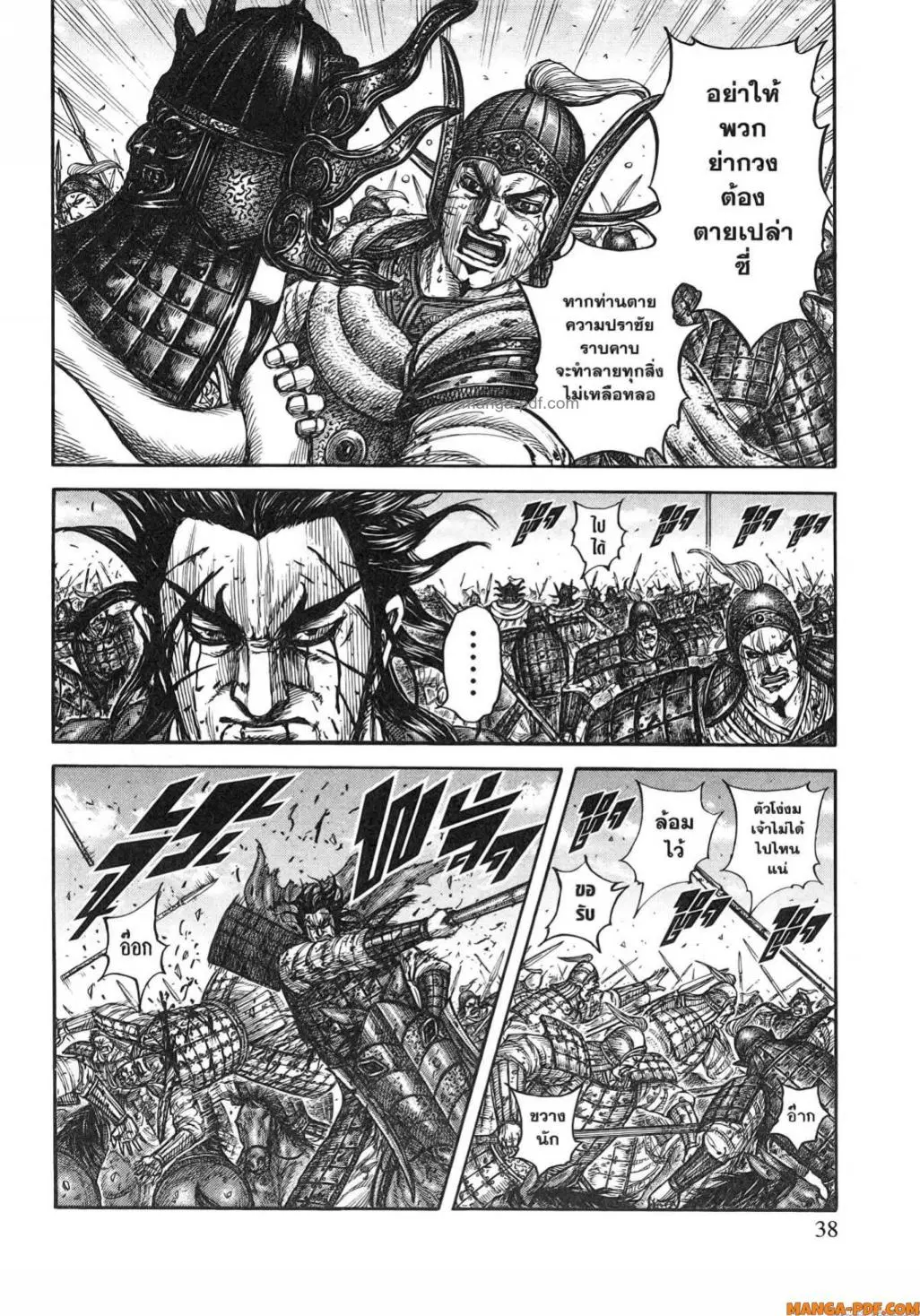 Kingdom ตอนที่ 792 หน้า 14