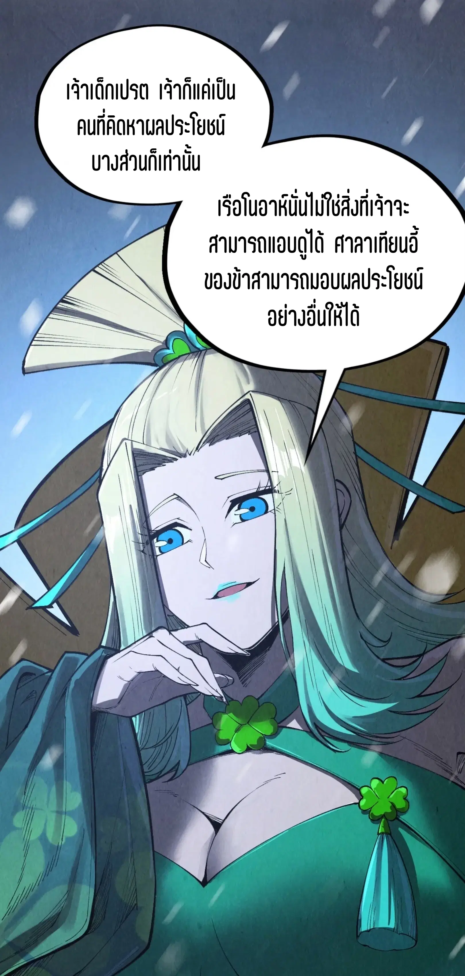 The Eternal Supreme ตอนที่ 335 หน้า 41