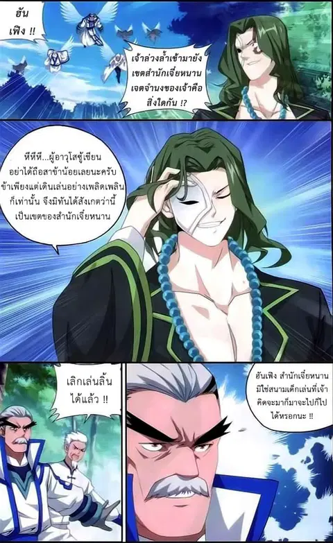 Doupo Cangqiong ตอนที่ 144 หน้า 6