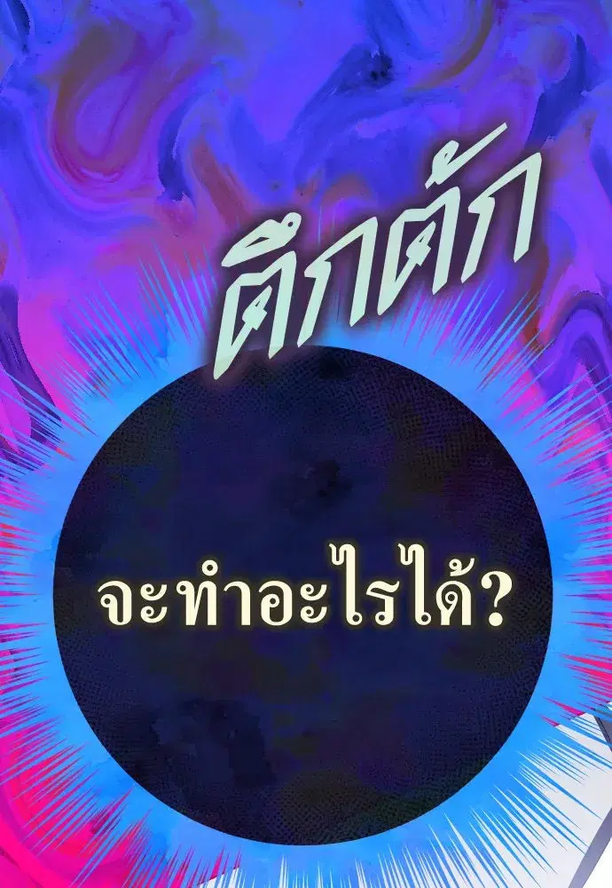 Your Throne ตอนที่ 191 หน้า 67