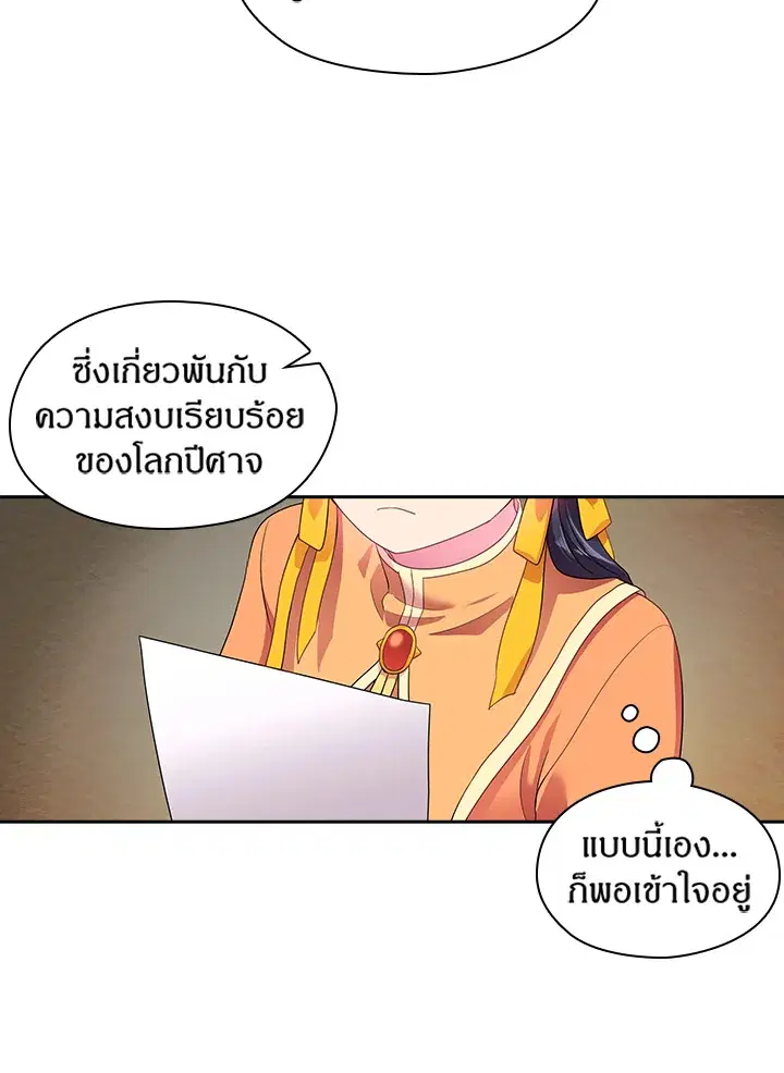 Satan’s Bride ตอนที่ 29 หน้า 12