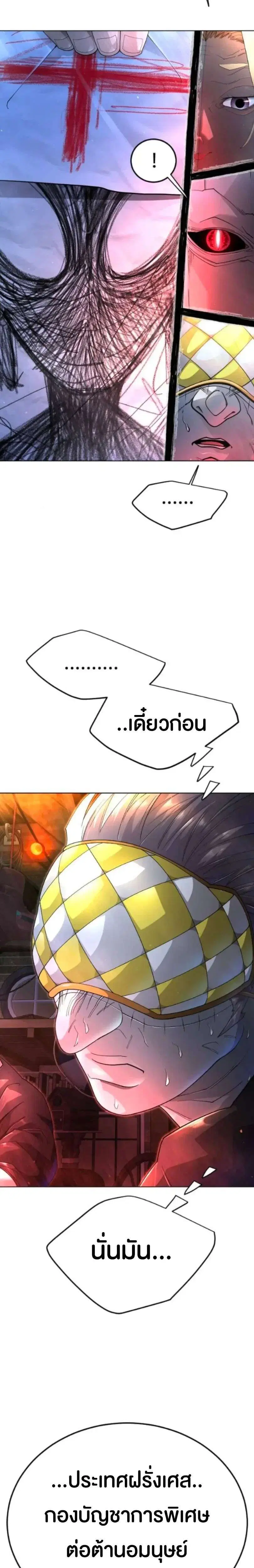 Superhuman Era ตอนที่ 243 หน้า 22