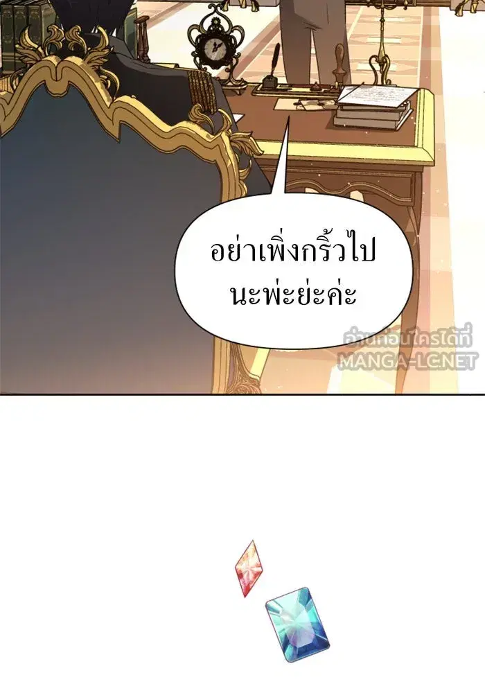 Your Throne ตอนที่ 43 หน้า 69