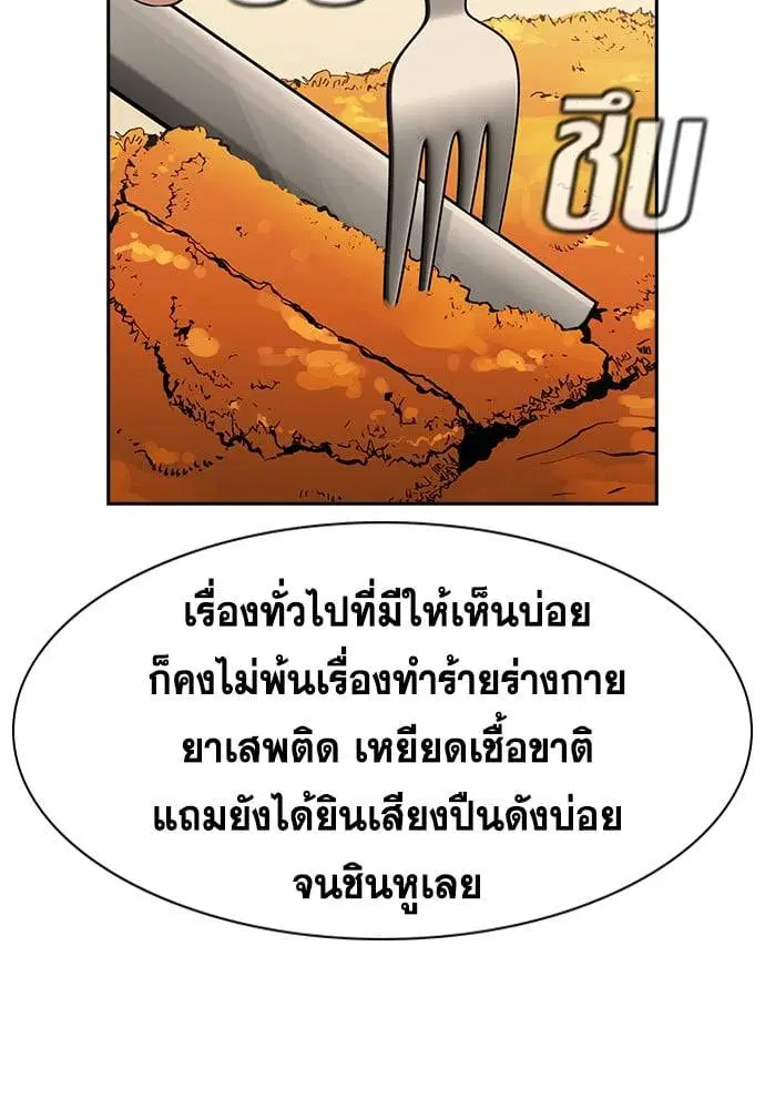 True Education ตอนที่ 137 หน้า 50