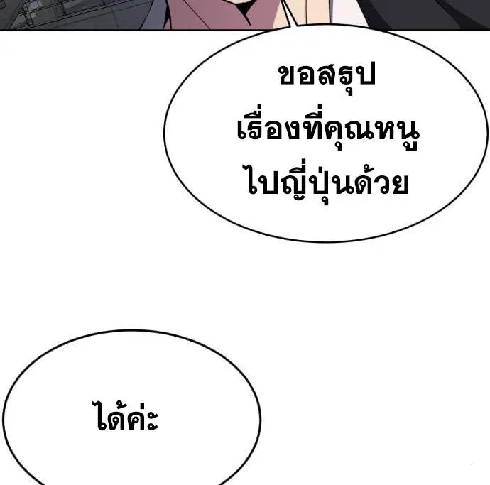 The Boy of Death ตอนที่ 154 หน้า 92
