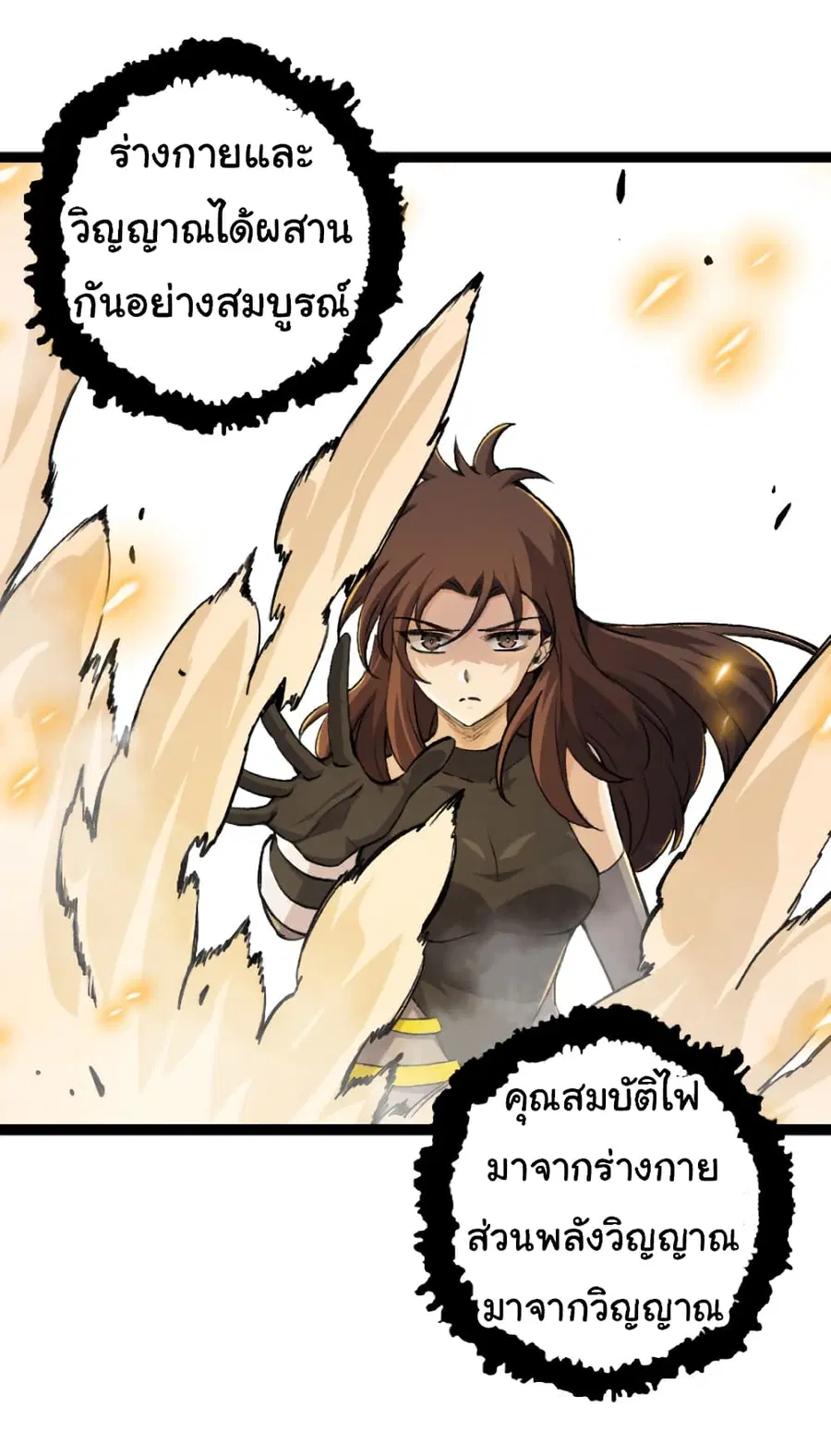 Evolution Begins With A Big Tree ตอนที่ 28 หน้า 44