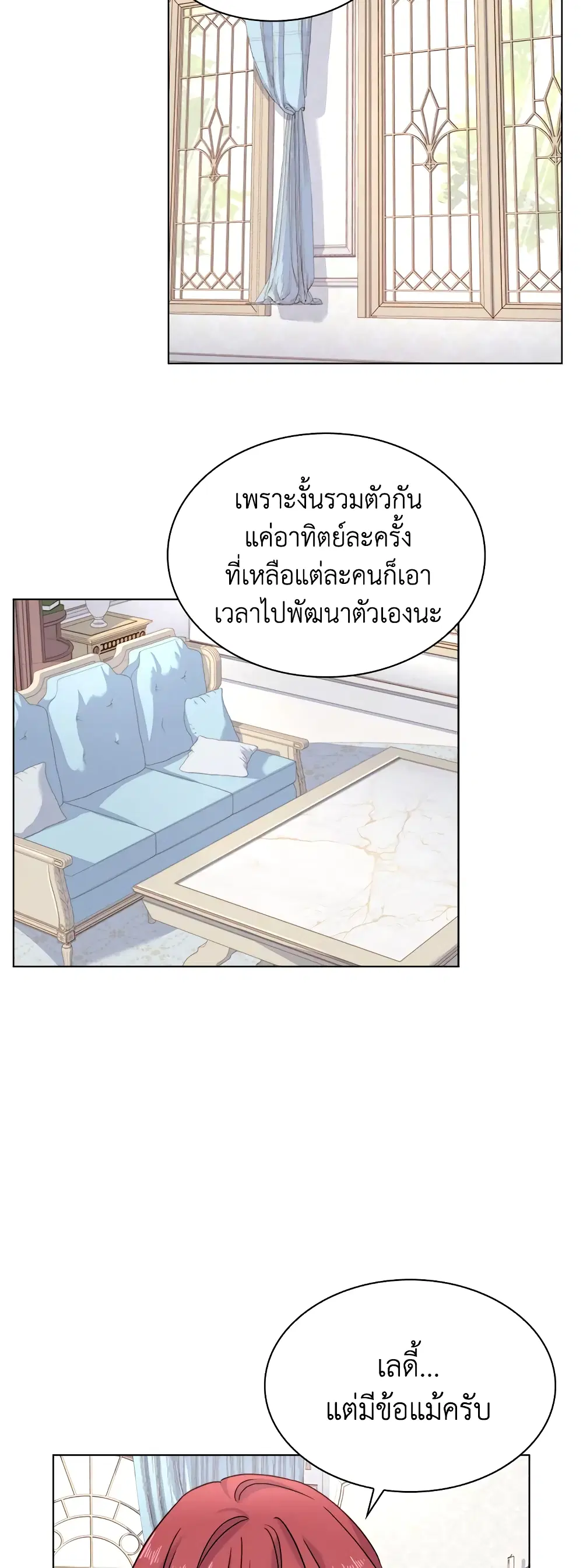 The Lady Needs a Break ตอนที่ 35 หน้า 28