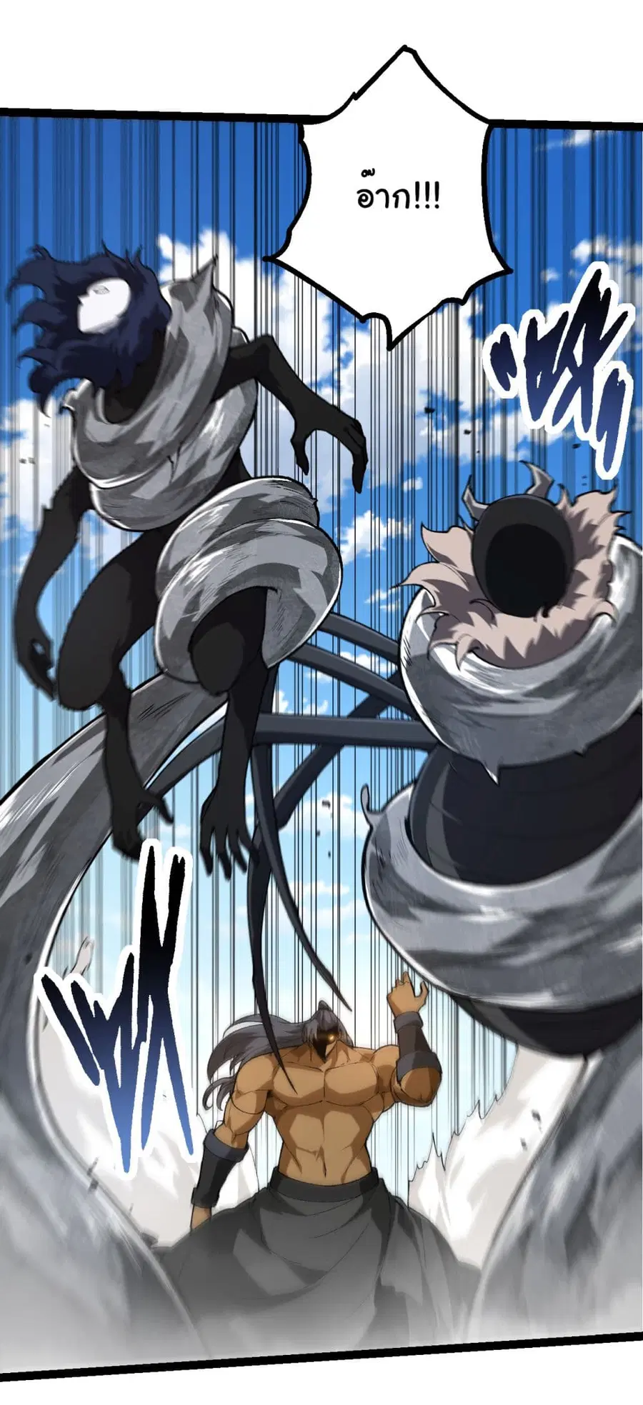 Evolution Begins With A Big Tree ตอนที่ 180 หน้า 14