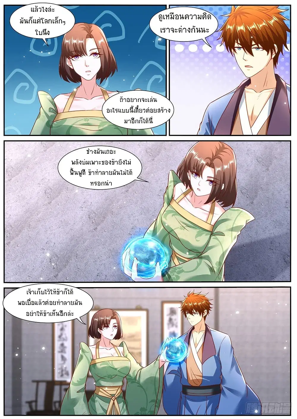 Rebirth Of The Urban Immortal Cultivator ตอนที่ 963 หน้า 4
