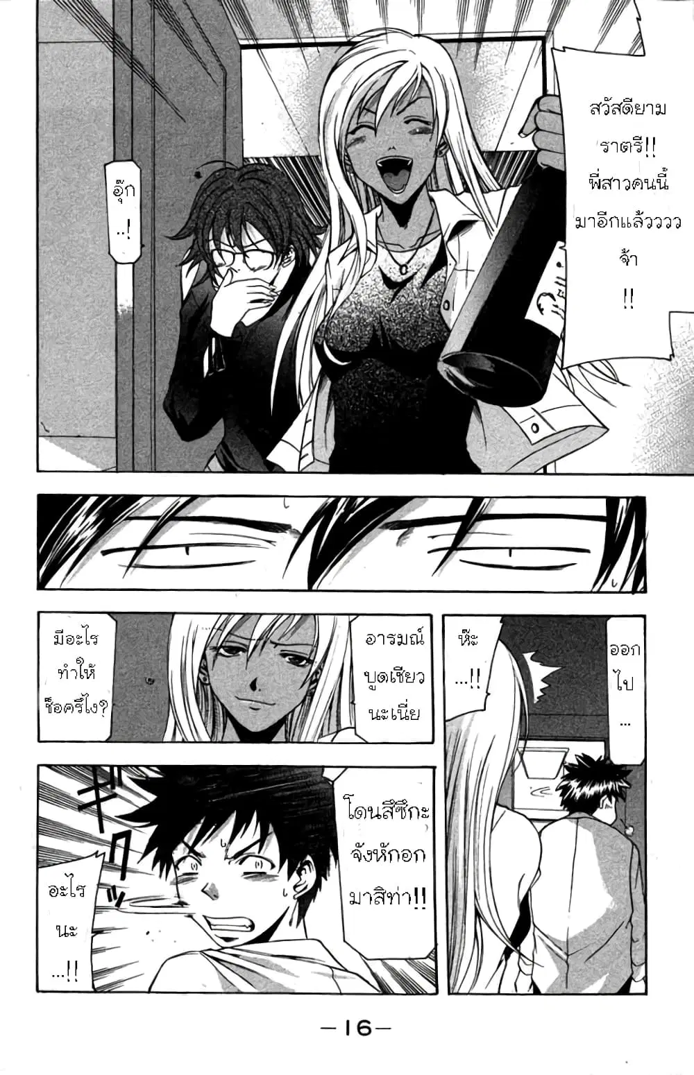 Suzuka ตอนที่ 14 หน้า 18