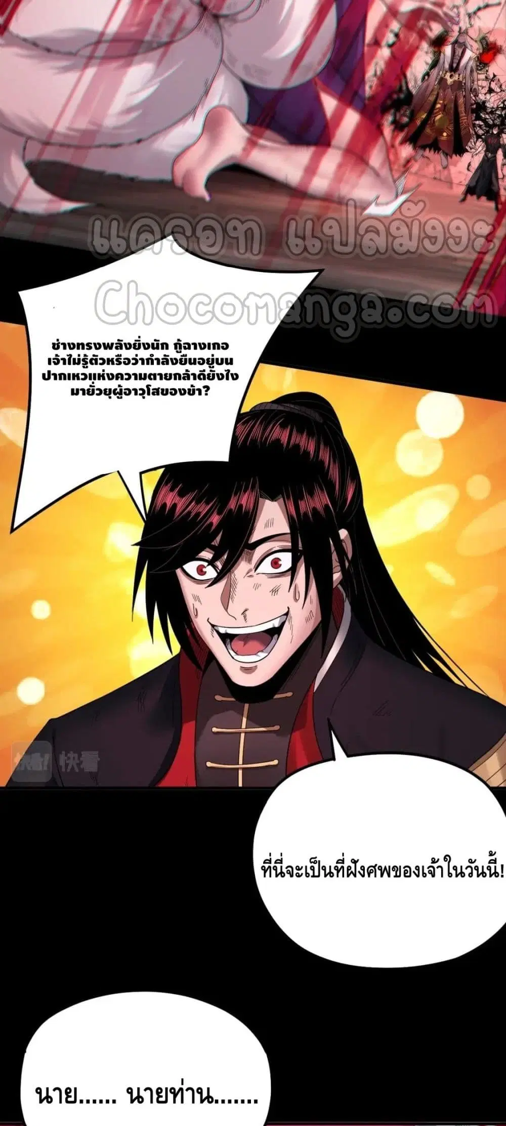 Villain is here ตอนที่ 71 หน้า 32