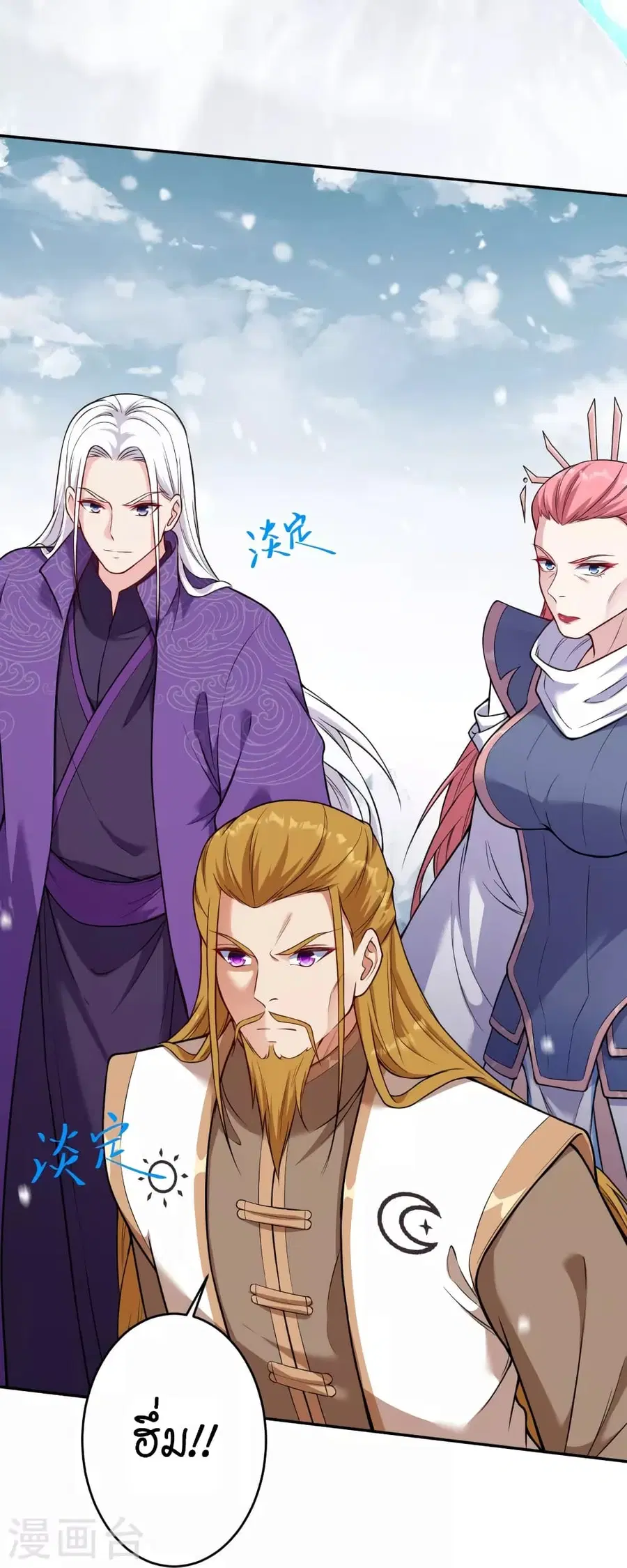 Against the Gods ตอนที่ 500 หน้า 13