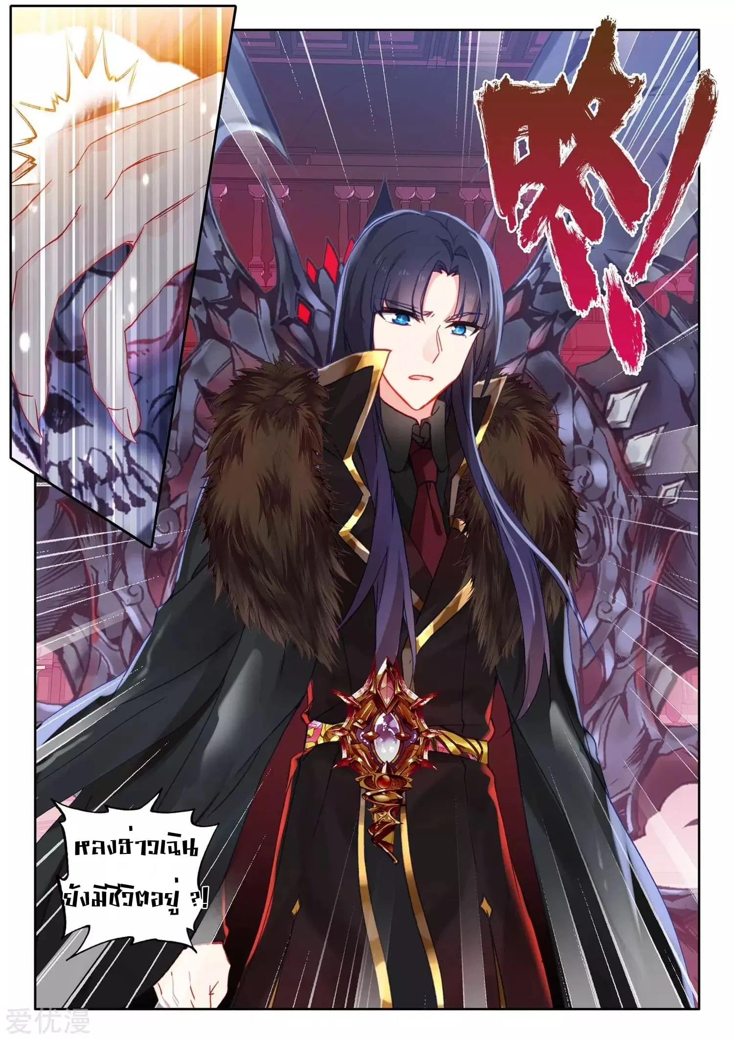 Shen Yin Wang Zuo ตอนที่ 168 หน้า 8