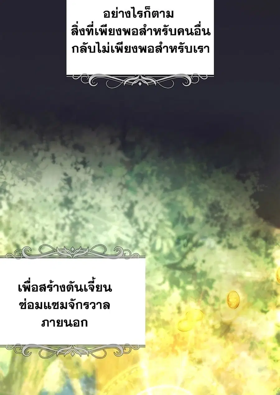 Ranker Who Lives A Second Time ตอนที่ 168 หน้า 4