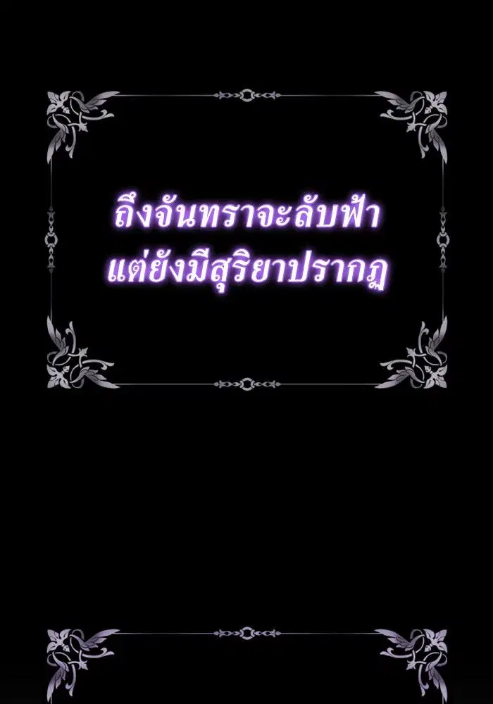 Your Throne ตอนที่ 142 หน้า 202