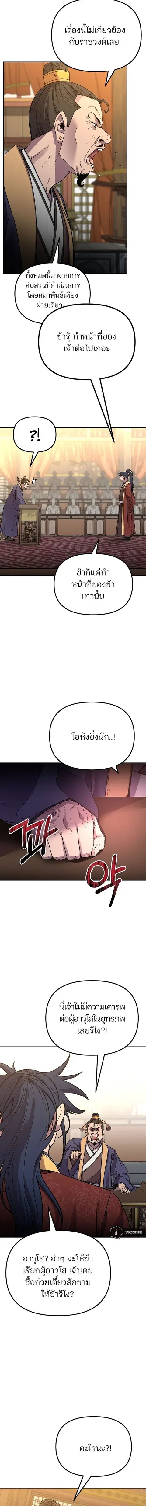 The Reborn Ranker Chronicles ตอนที่ 87 หน้า 9