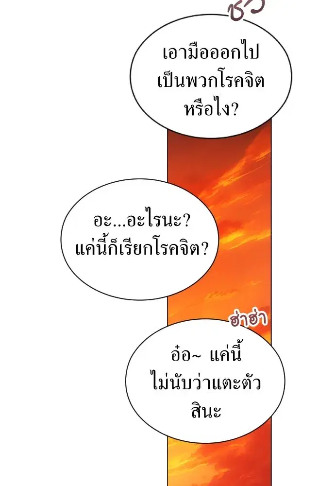 Your Throne ตอนที่ 260 หน้า 55