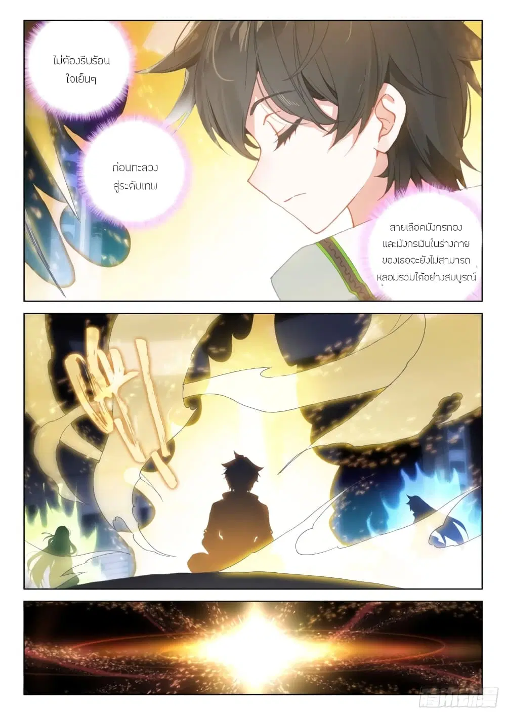 Douluo Dalu IV: Zhongji Douluo ตอนที่ 293 หน้า 9
