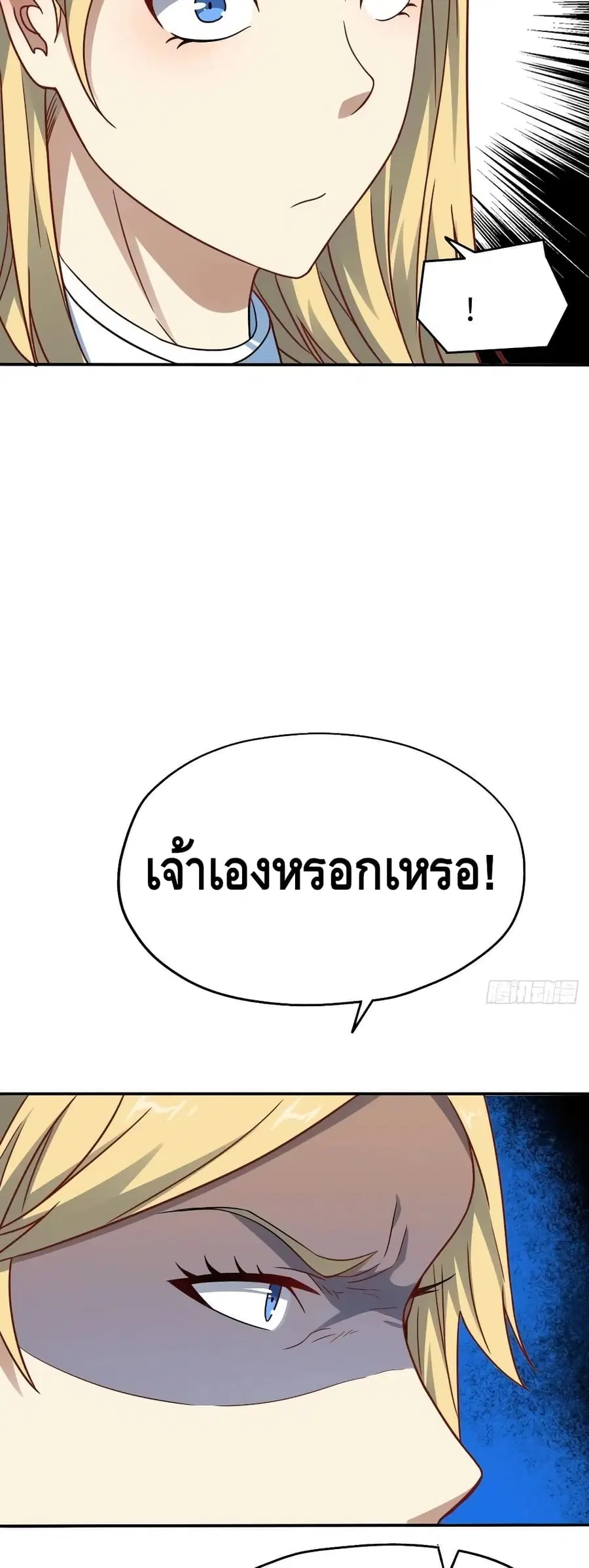 High Energy Strikes ตอนที่ 127 หน้า 16