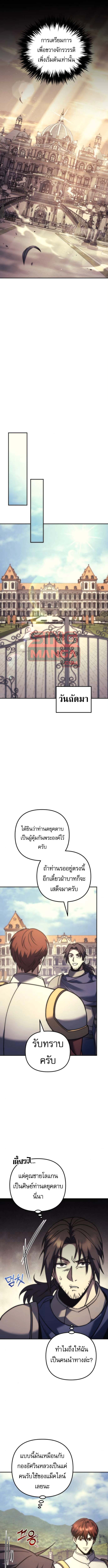 Regressor of the Fallen Family เพลิงสงครามหวนจุติ ตอนที่ 111 หน้า 12